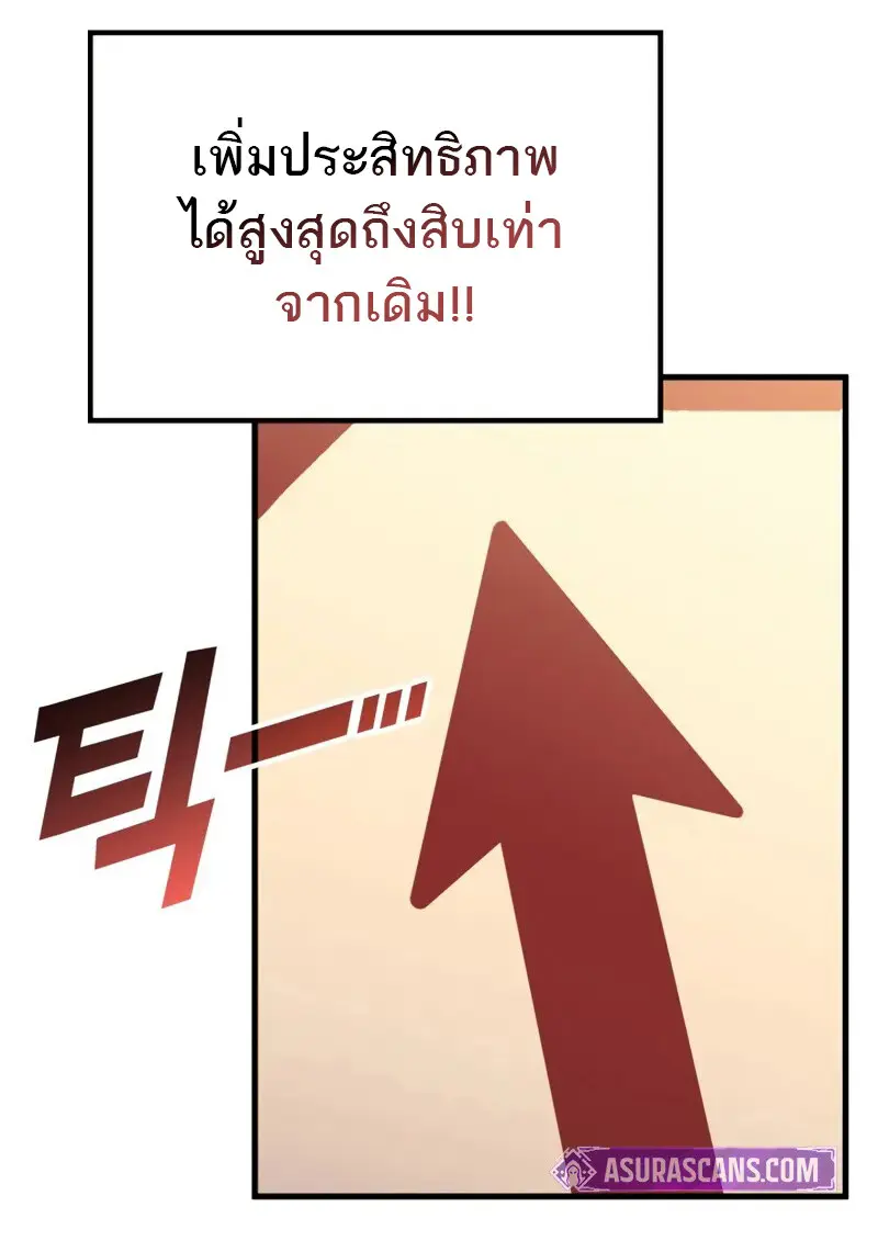 The Martial God Who Regressed Back to Level 2 ตอนที่ 108 page 50