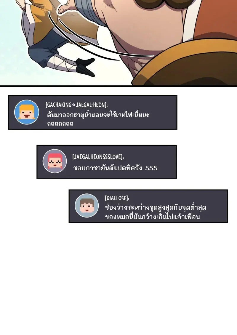 The Martial God Who Regressed Back to Level 2 ตอนที่ 108 page 57