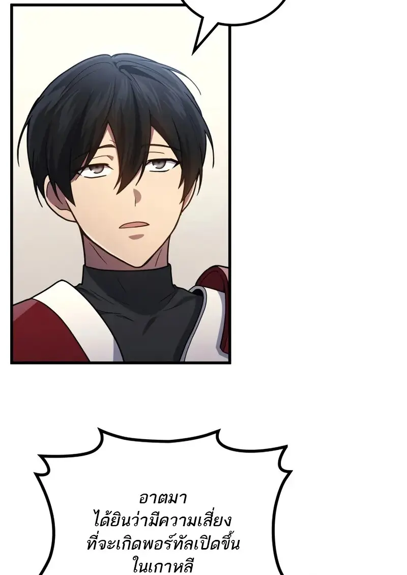 The Martial God Who Regressed Back to Level 2 ตอนที่ 108 page 59