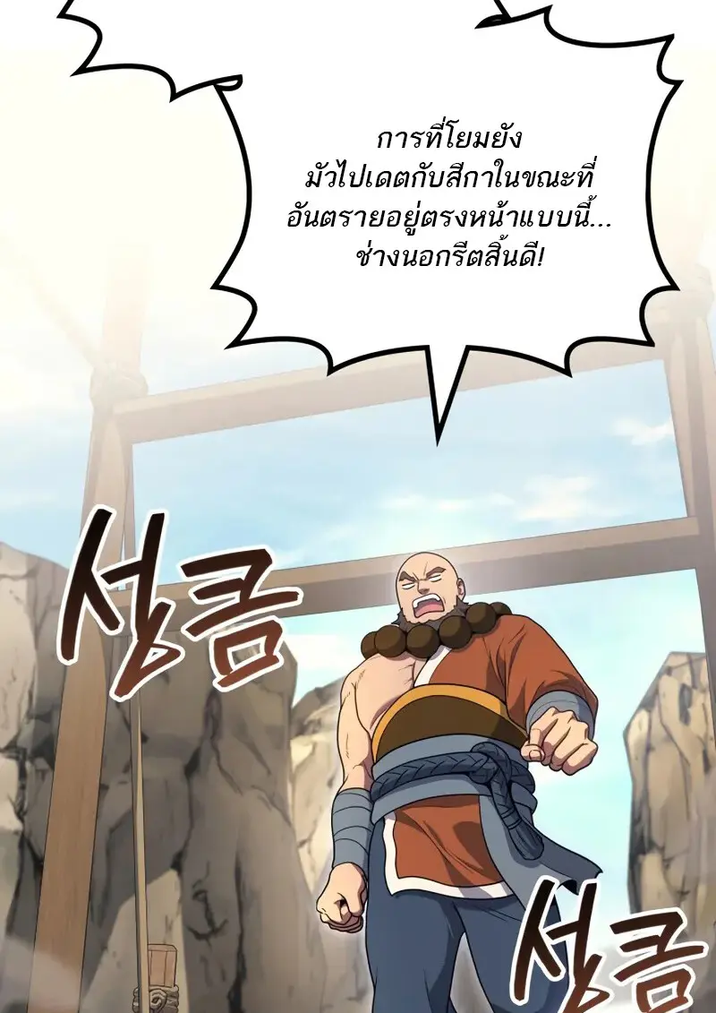 The Martial God Who Regressed Back to Level 2 ตอนที่ 108 page 60