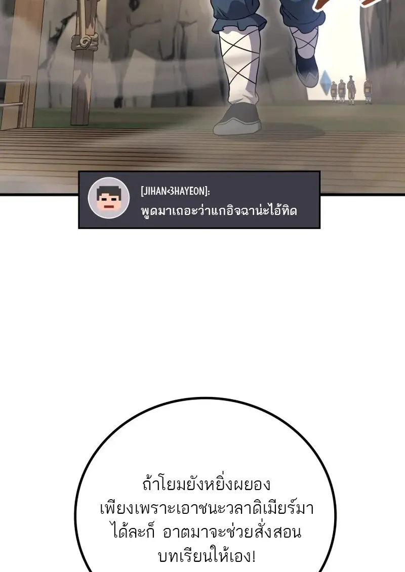 The Martial God Who Regressed Back to Level 2 ตอนที่ 108 page 61