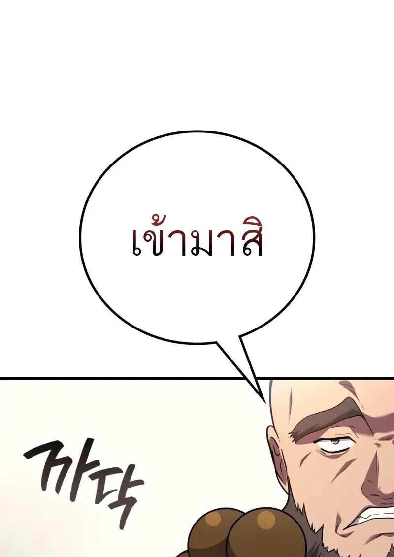 The Martial God Who Regressed Back to Level 2 ตอนที่ 108 page 63