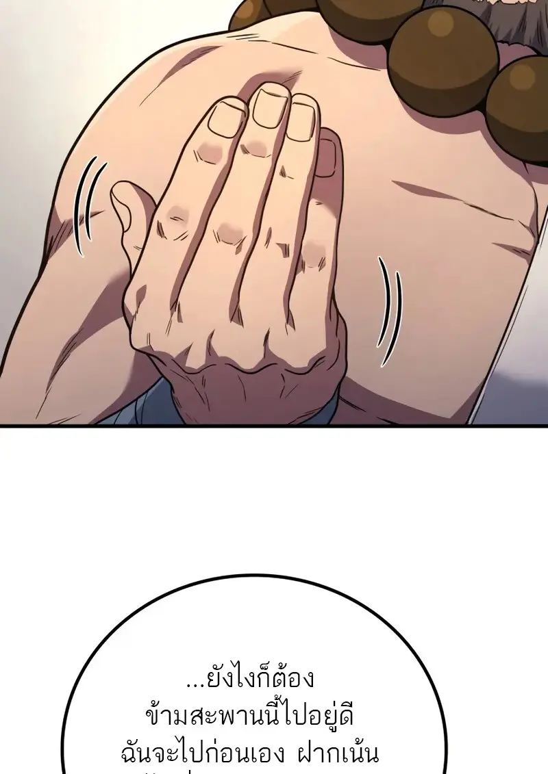 The Martial God Who Regressed Back to Level 2 ตอนที่ 108 page 64