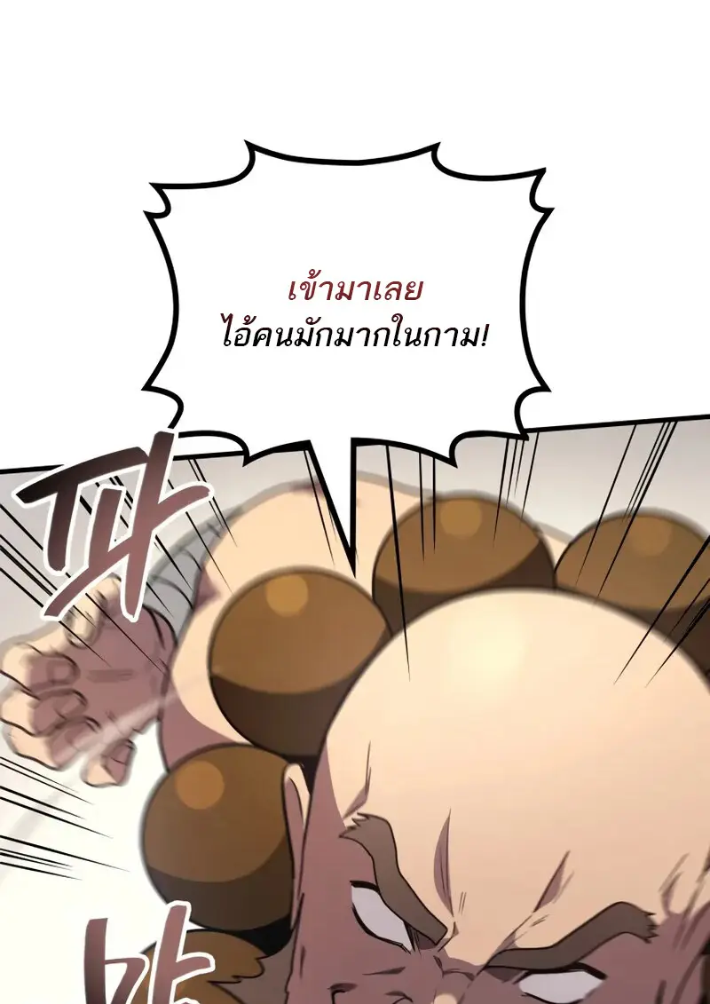 The Martial God Who Regressed Back to Level 2 ตอนที่ 108 page 71