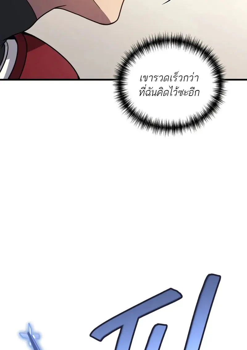 The Martial God Who Regressed Back to Level 2 ตอนที่ 108 page 83