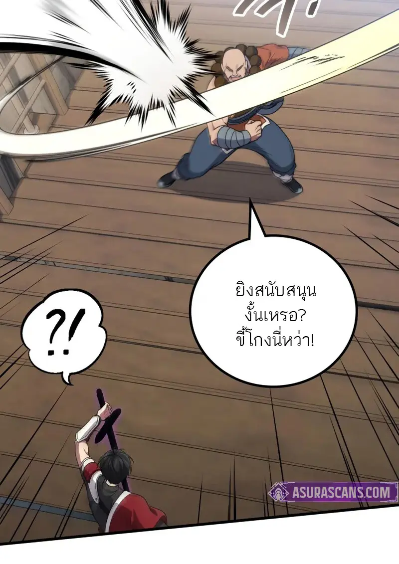 The Martial God Who Regressed Back to Level 2 ตอนที่ 108 page 86