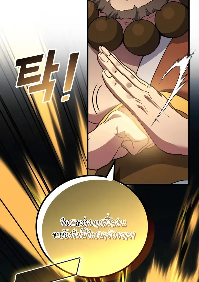The Martial God Who Regressed Back to Level 2 ตอนที่ 108 page 90