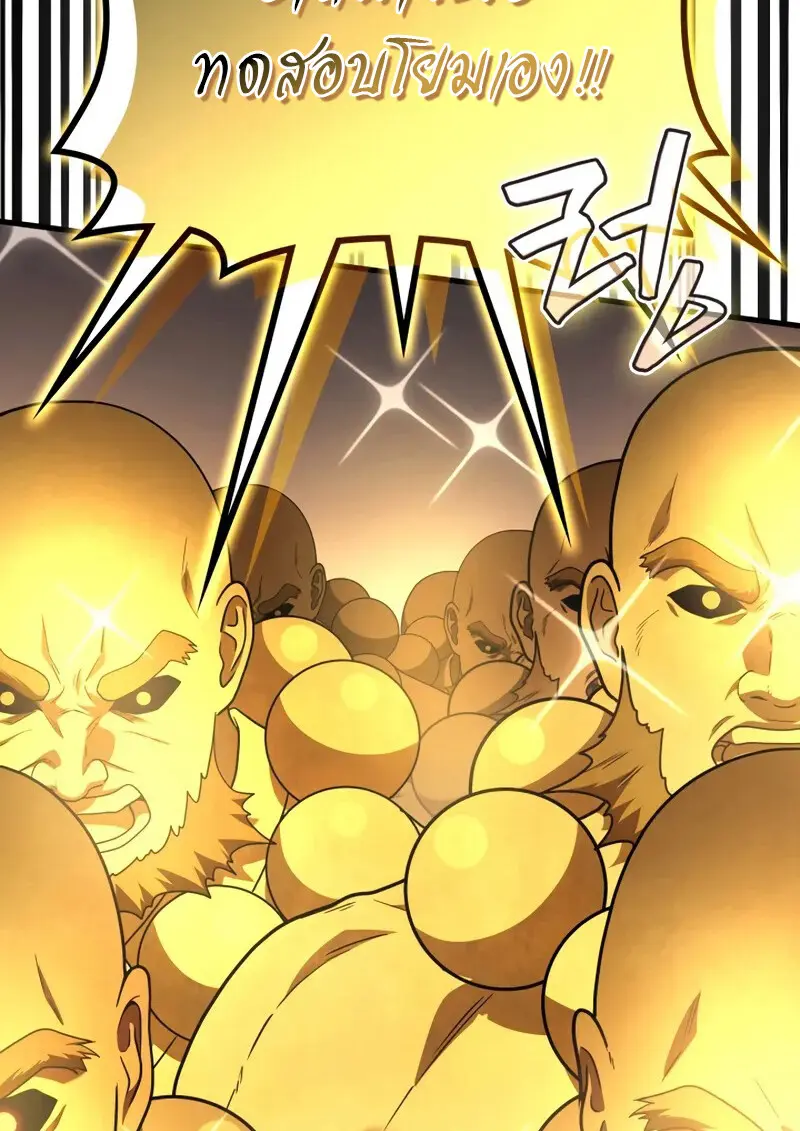 The Martial God Who Regressed Back to Level 2 ตอนที่ 108 page 97