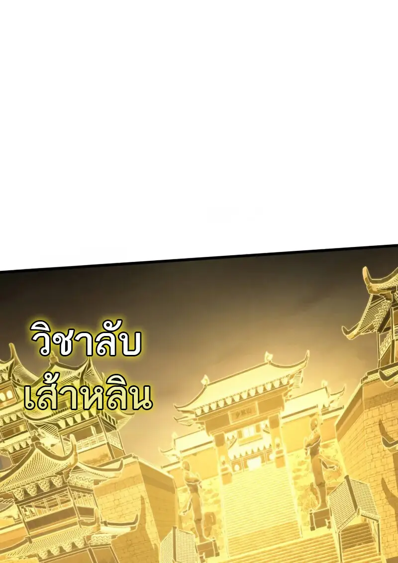 The Martial God Who Regressed Back to Level 2 ตอนที่ 108 page 100
