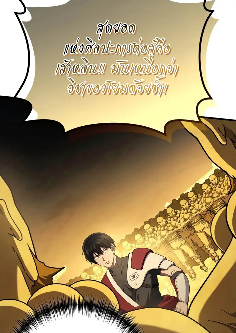 The Martial God Who Regressed Back to Level 2 ตอนที่ 108 page 103