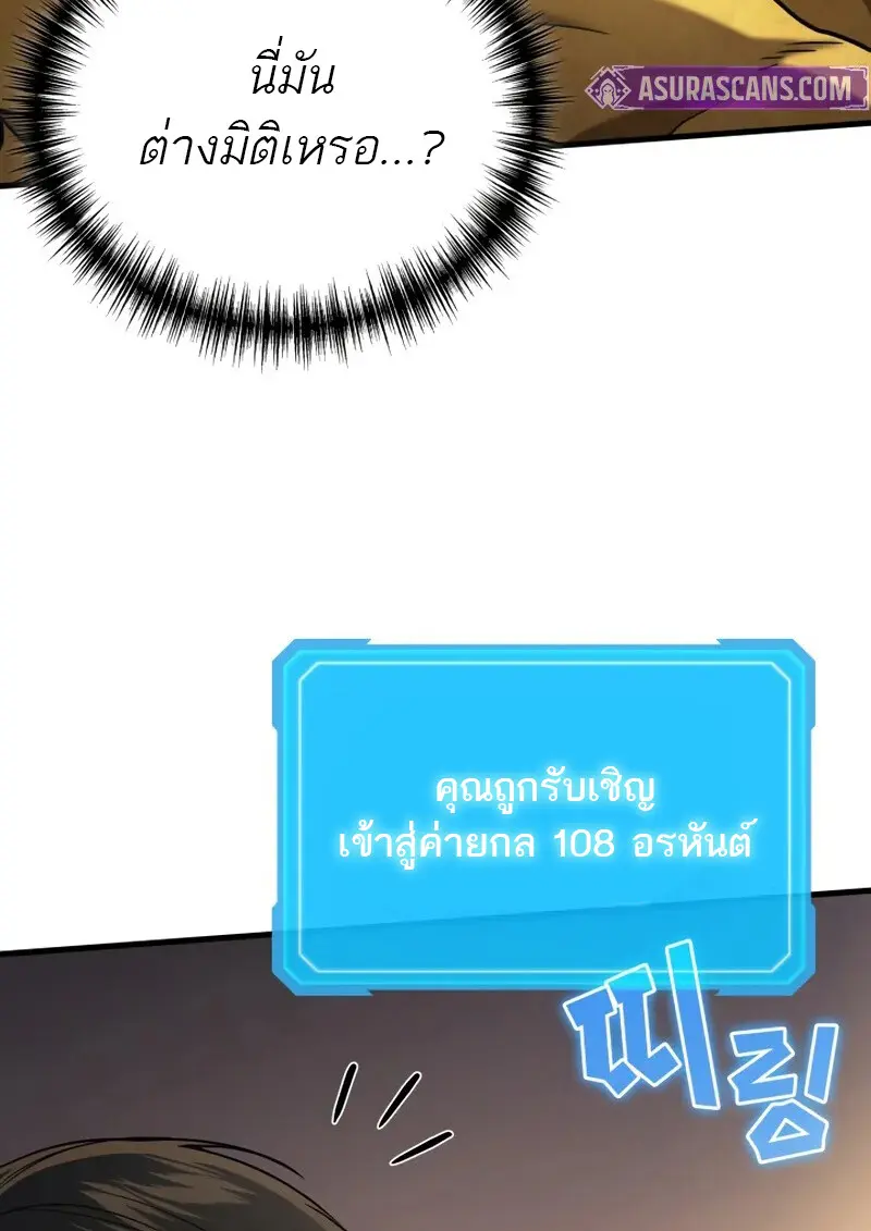 The Martial God Who Regressed Back to Level 2 ตอนที่ 108 page 104