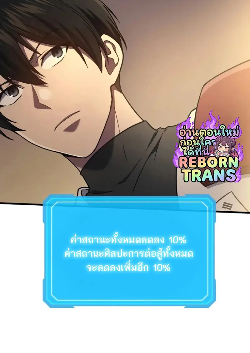 The Martial God Who Regressed Back to Level 2 ตอนที่ 108 page 105