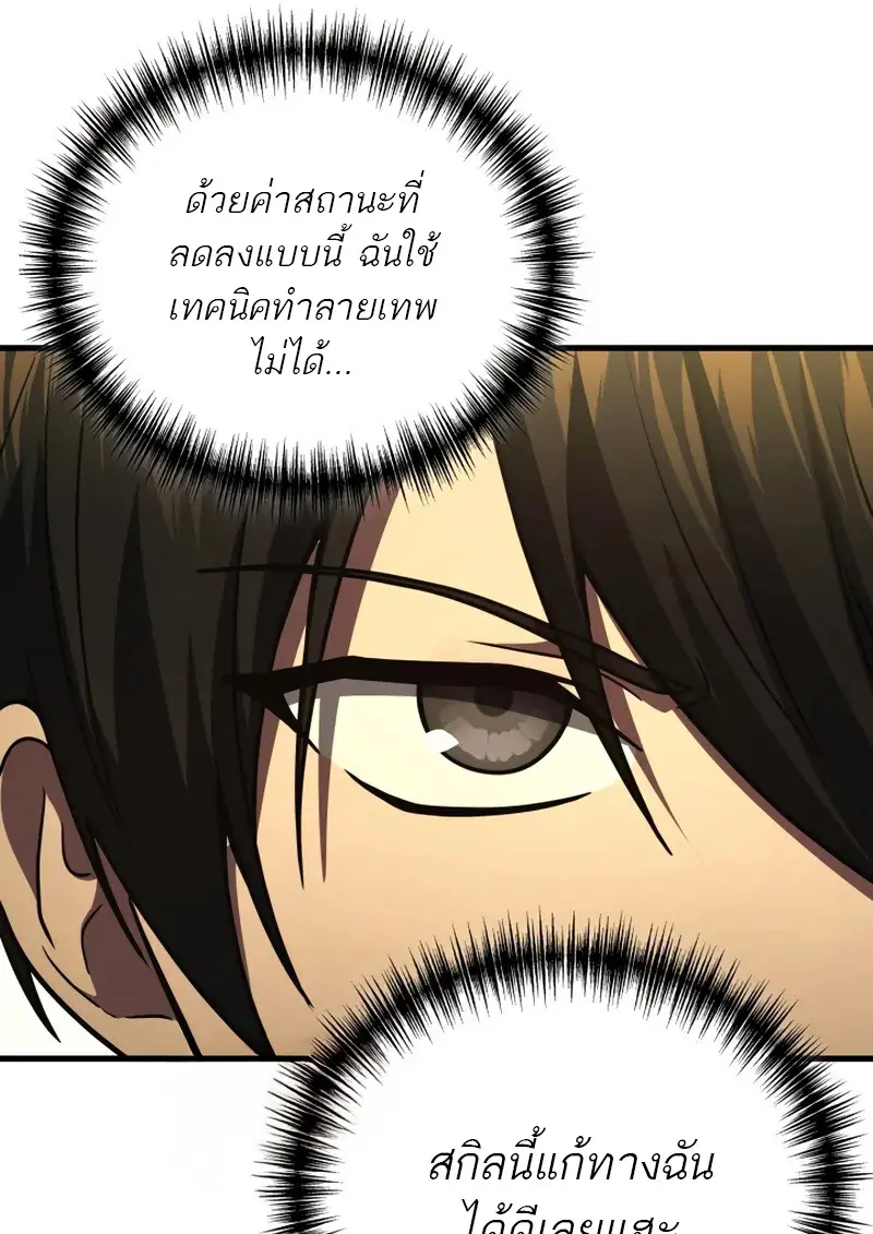 The Martial God Who Regressed Back to Level 2 ตอนที่ 108 page 107