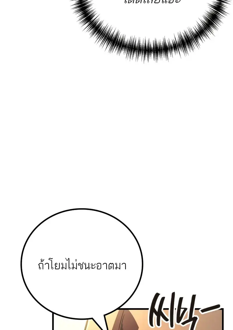 The Martial God Who Regressed Back to Level 2 ตอนที่ 108 page 108