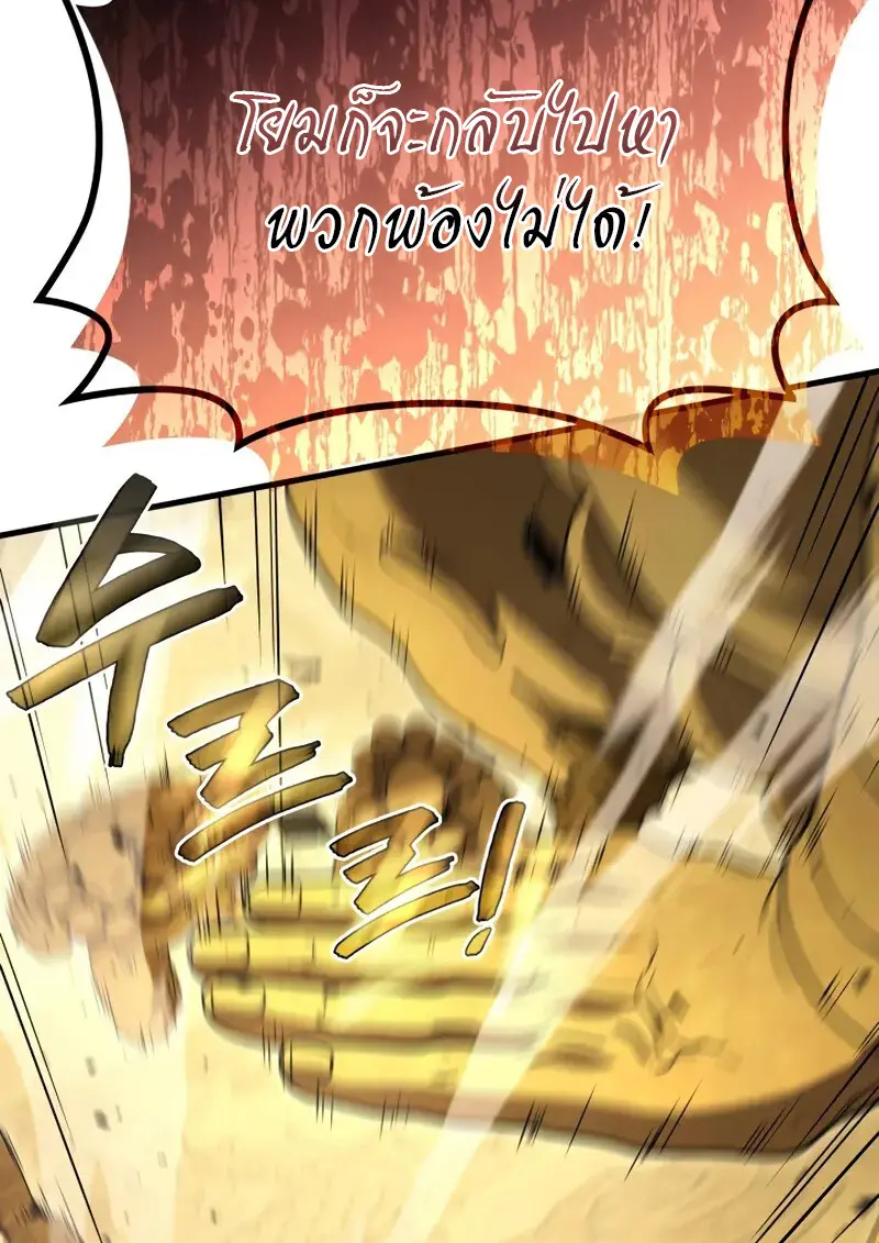 The Martial God Who Regressed Back to Level 2 ตอนที่ 108 page 110