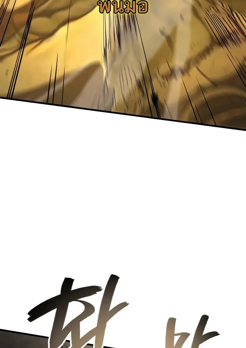 The Martial God Who Regressed Back to Level 2 ตอนที่ 108 page 112