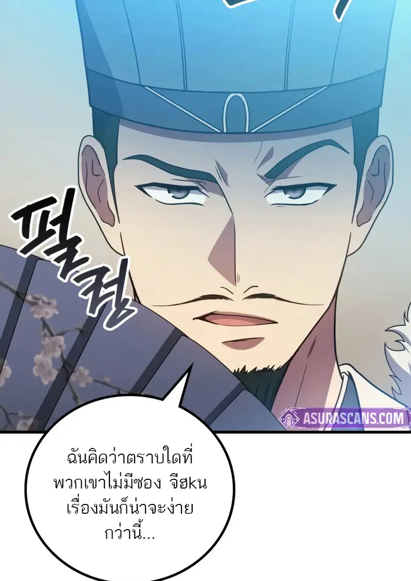 The Martial God Who Regressed Back to Level 2 ตอนที่ 108 page 117