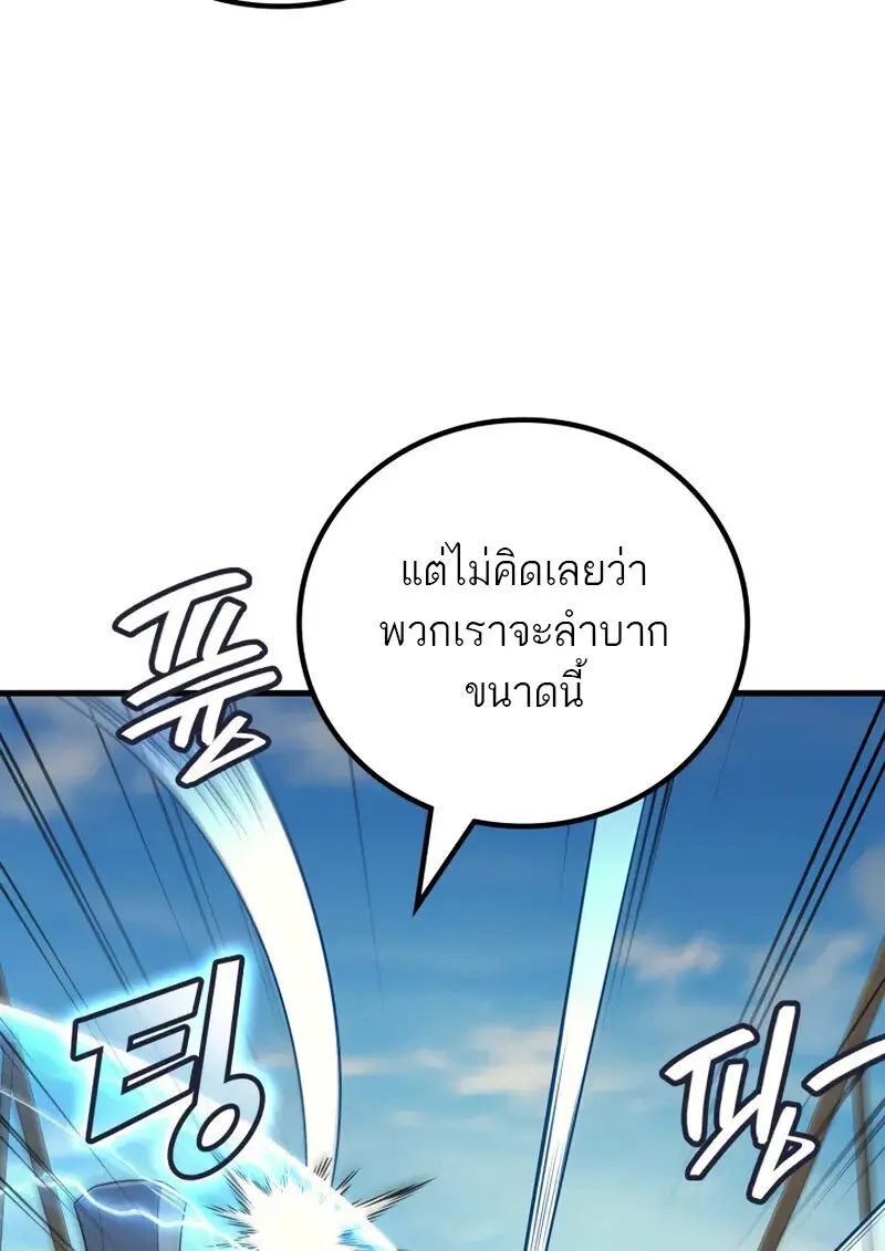 The Martial God Who Regressed Back to Level 2 ตอนที่ 108 page 118
