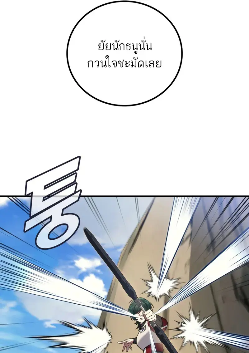 The Martial God Who Regressed Back to Level 2 ตอนที่ 108 page 121