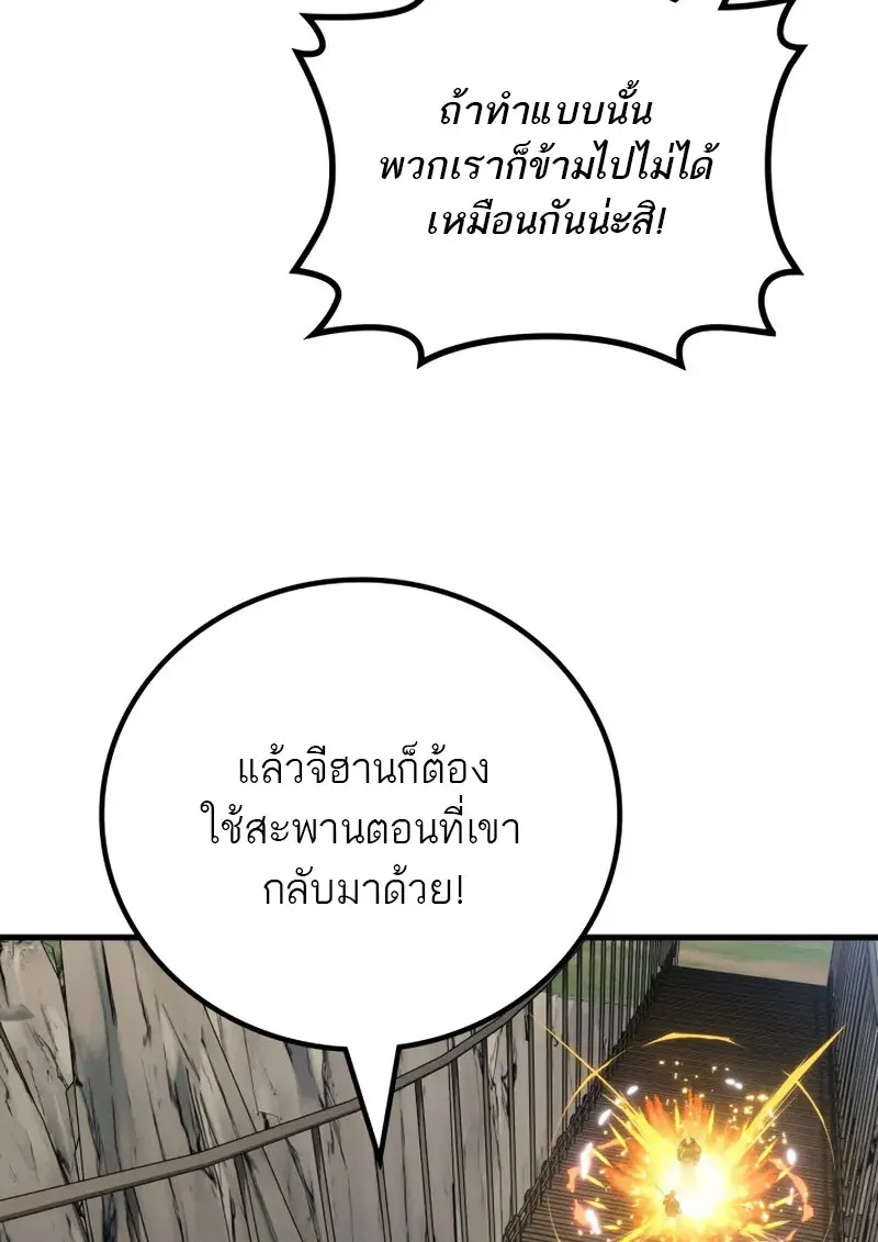 The Martial God Who Regressed Back to Level 2 ตอนที่ 108 page 124