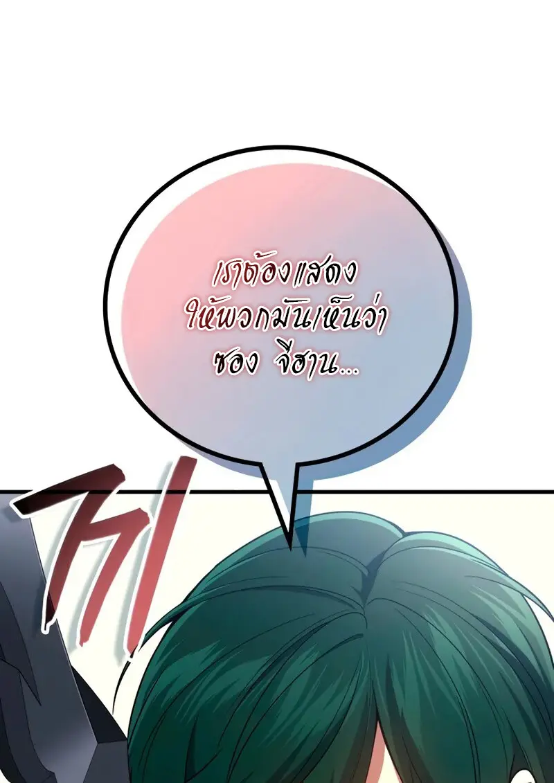 The Martial God Who Regressed Back to Level 2 ตอนที่ 109 page 1