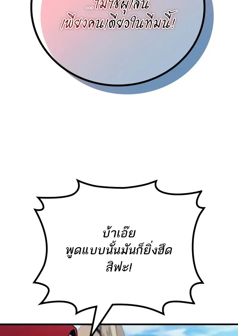 The Martial God Who Regressed Back to Level 2 ตอนที่ 109 page 3