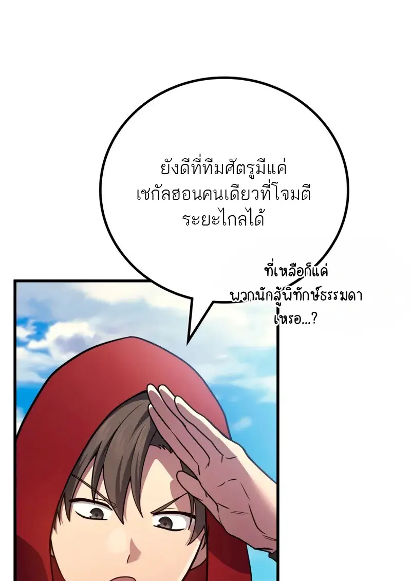 The Martial God Who Regressed Back to Level 2 ตอนที่ 109 page 5