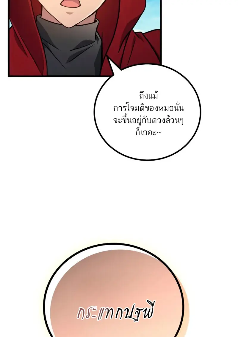 The Martial God Who Regressed Back to Level 2 ตอนที่ 109 page 6