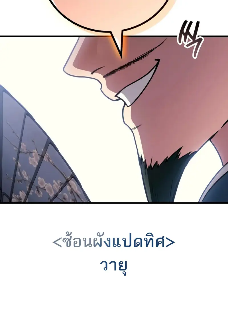 The Martial God Who Regressed Back to Level 2 ตอนที่ 109 page 7
