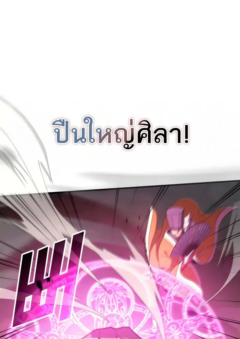 The Martial God Who Regressed Back to Level 2 ตอนที่ 109 page 8