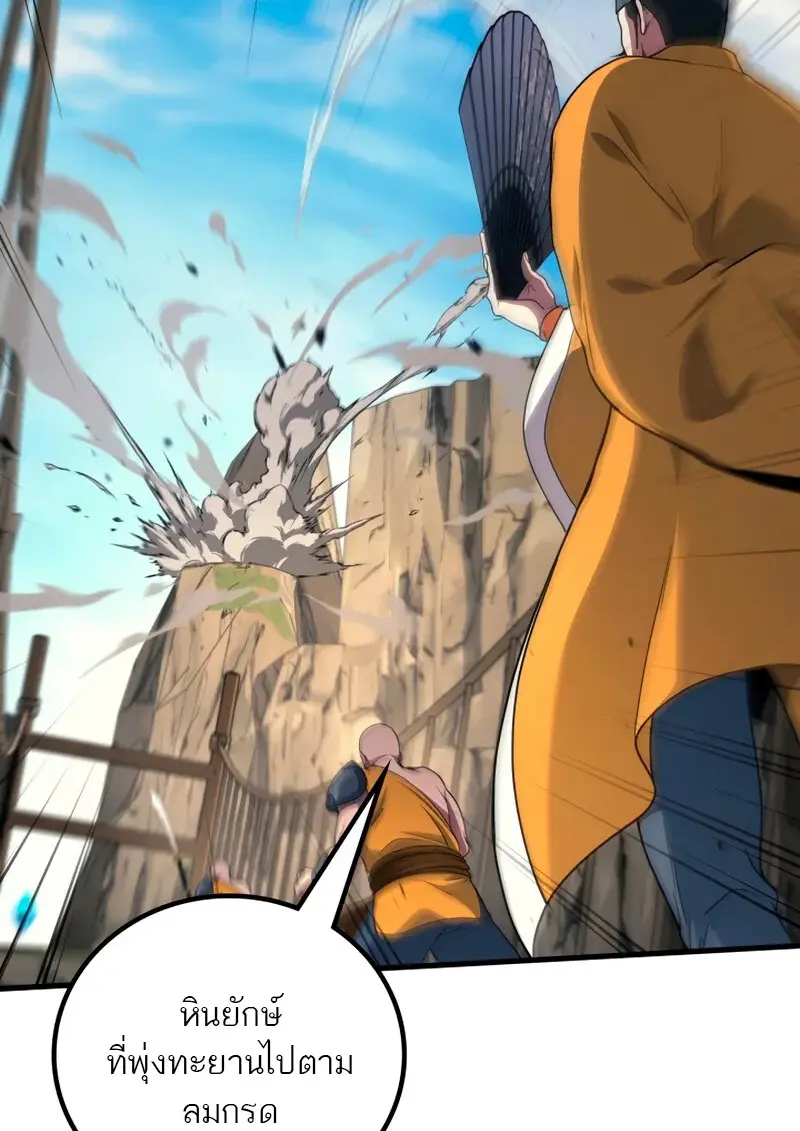 The Martial God Who Regressed Back to Level 2 ตอนที่ 109 page 12