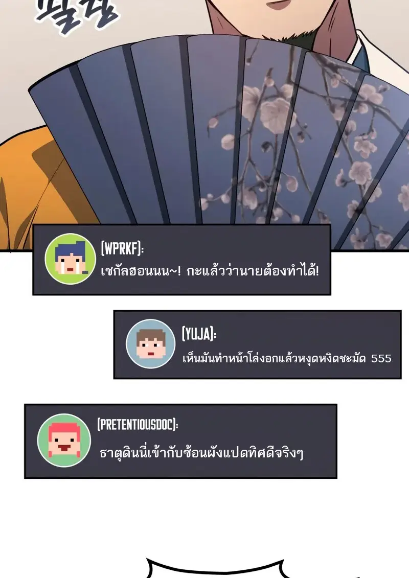 The Martial God Who Regressed Back to Level 2 ตอนที่ 109 page 15