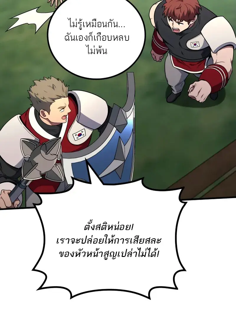 The Martial God Who Regressed Back to Level 2 ตอนที่ 109 page 22