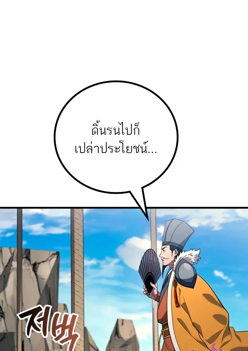 The Martial God Who Regressed Back to Level 2 ตอนที่ 109 page 25