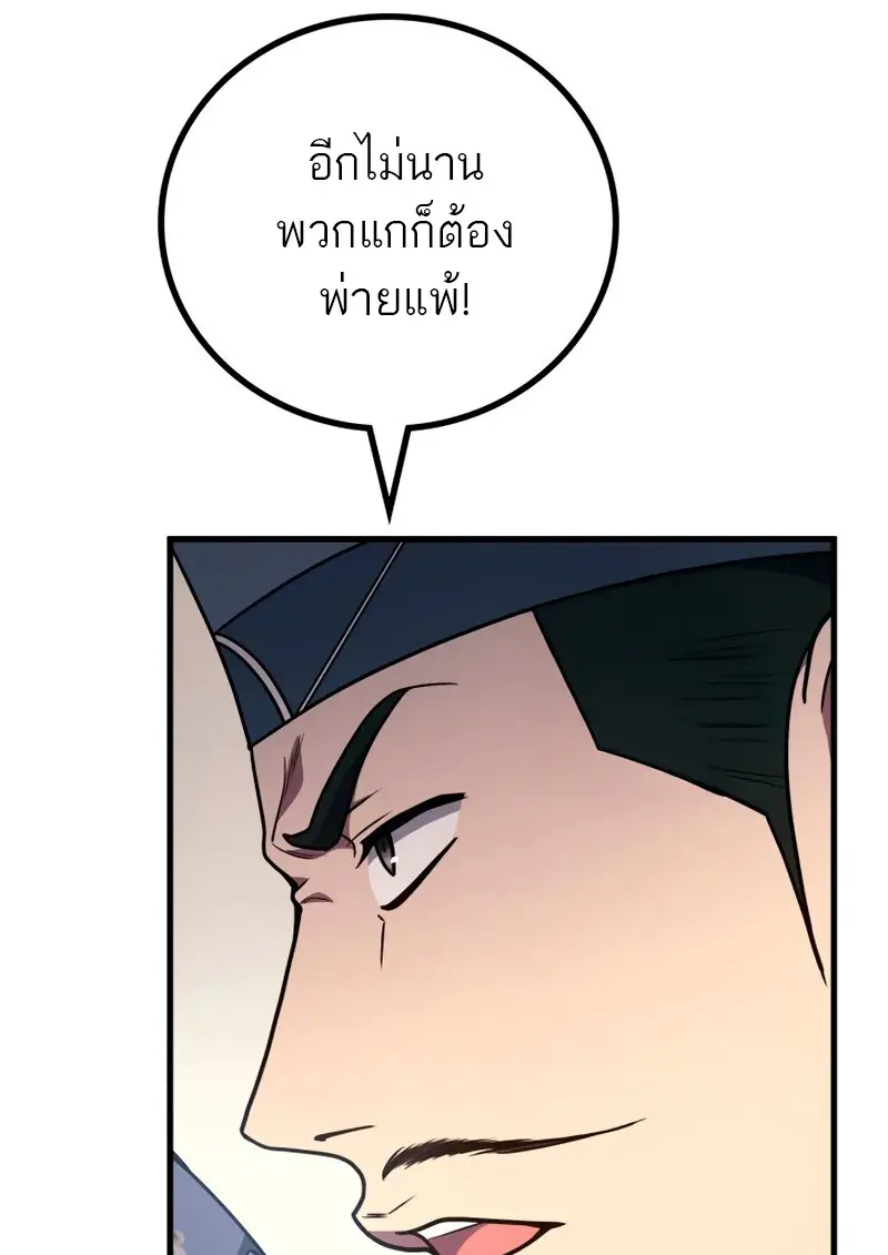 The Martial God Who Regressed Back to Level 2 ตอนที่ 109 page 27