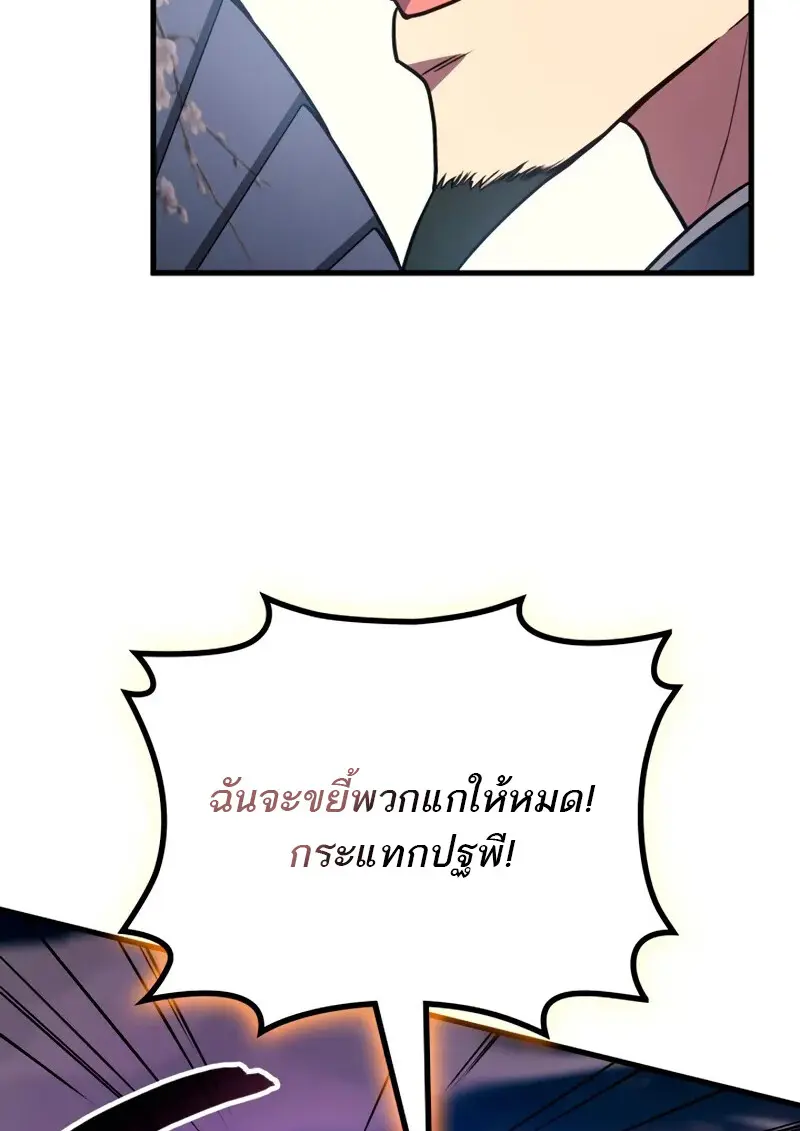 The Martial God Who Regressed Back to Level 2 ตอนที่ 109 page 28