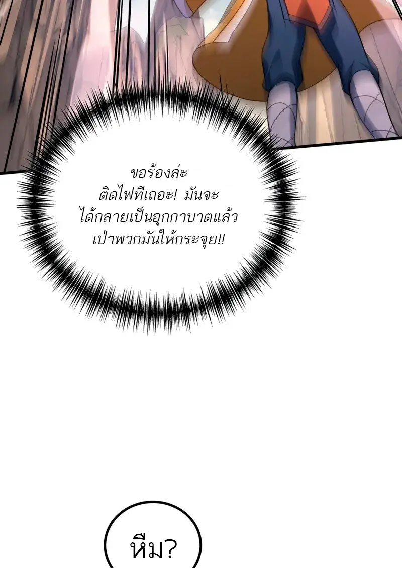 The Martial God Who Regressed Back to Level 2 ตอนที่ 109 page 30