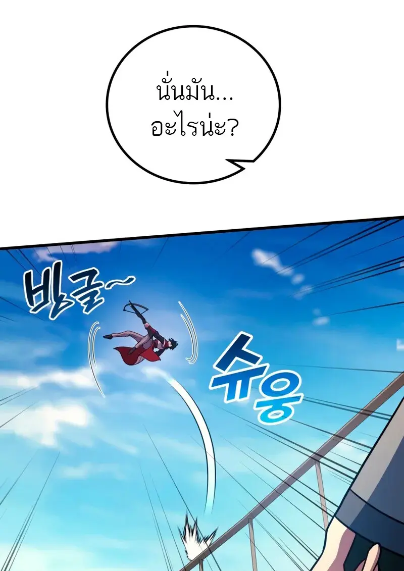The Martial God Who Regressed Back to Level 2 ตอนที่ 109 page 32