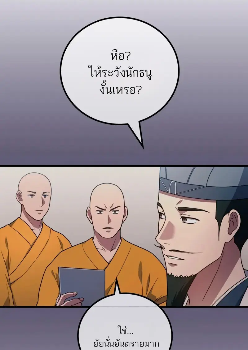 The Martial God Who Regressed Back to Level 2 ตอนที่ 109 page 38