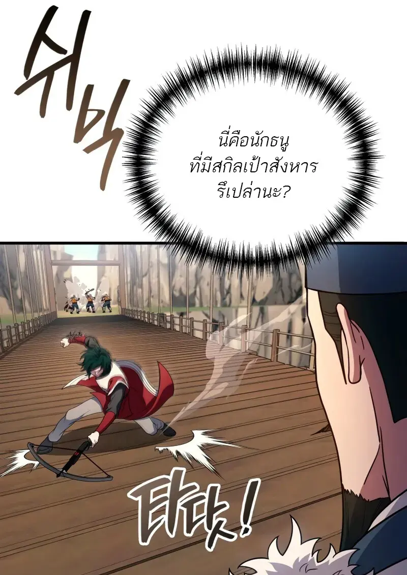 The Martial God Who Regressed Back to Level 2 ตอนที่ 109 page 41