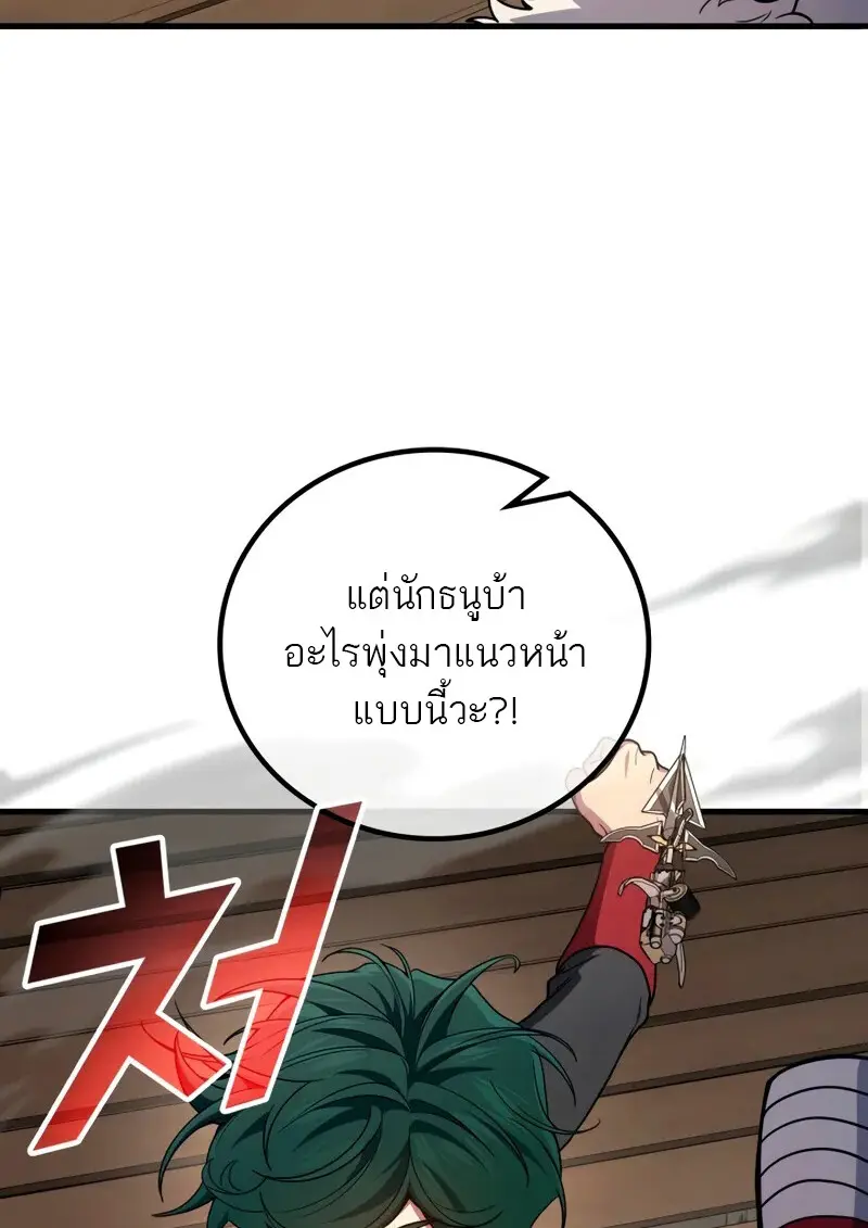 The Martial God Who Regressed Back to Level 2 ตอนที่ 109 page 42