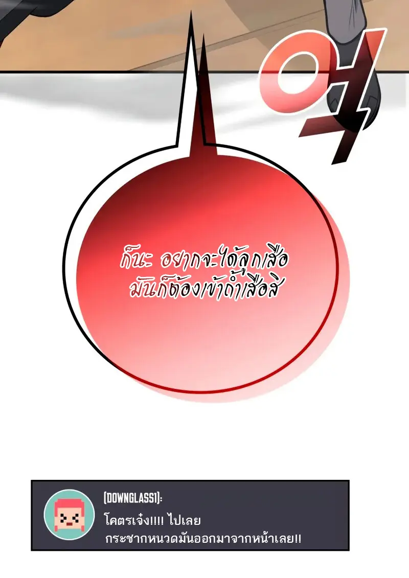 The Martial God Who Regressed Back to Level 2 ตอนที่ 109 page 44