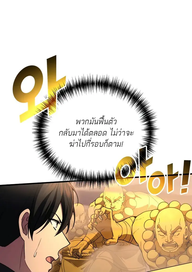 The Martial God Who Regressed Back to Level 2 ตอนที่ 109 page 55