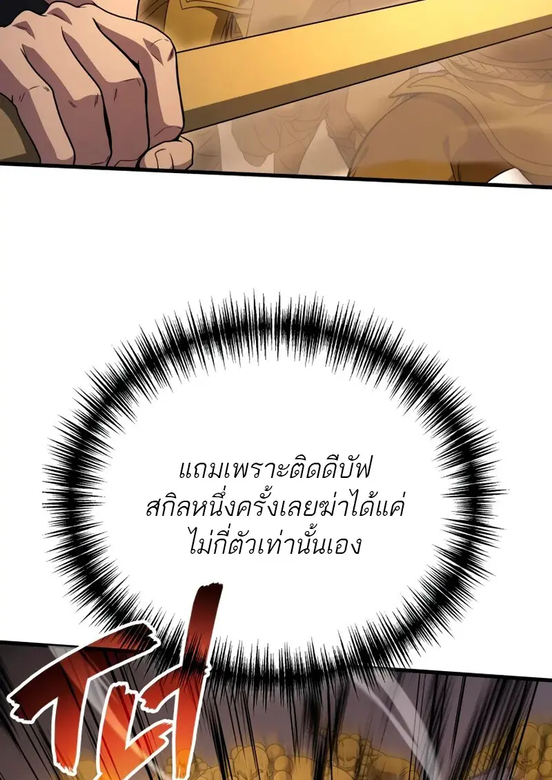 The Martial God Who Regressed Back to Level 2 ตอนที่ 109 page 56