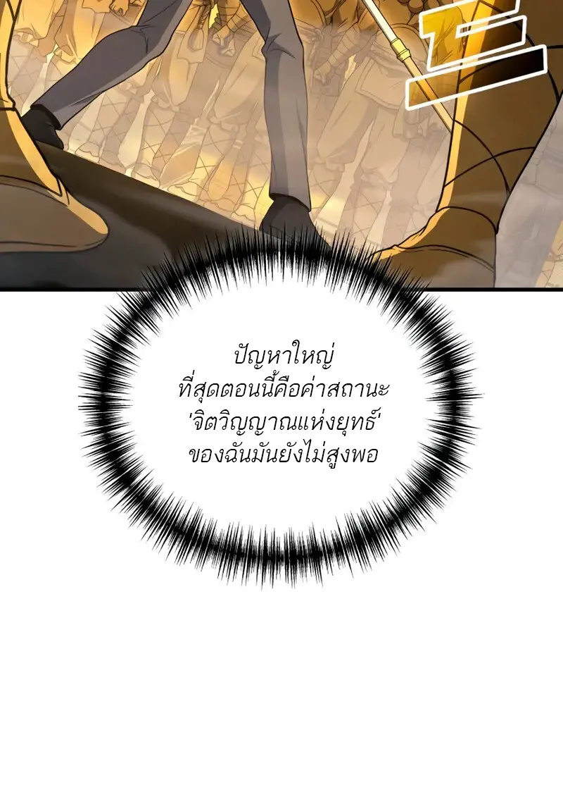 The Martial God Who Regressed Back to Level 2 ตอนที่ 109 page 61