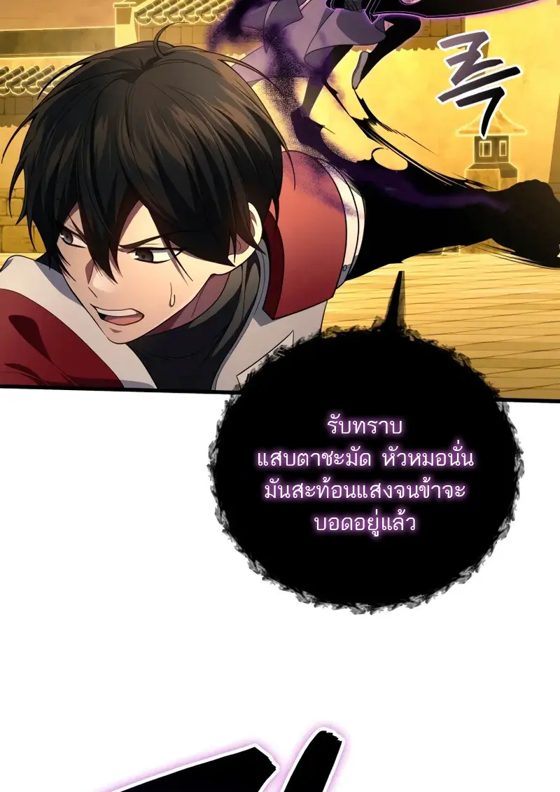 The Martial God Who Regressed Back to Level 2 ตอนที่ 109 page 63