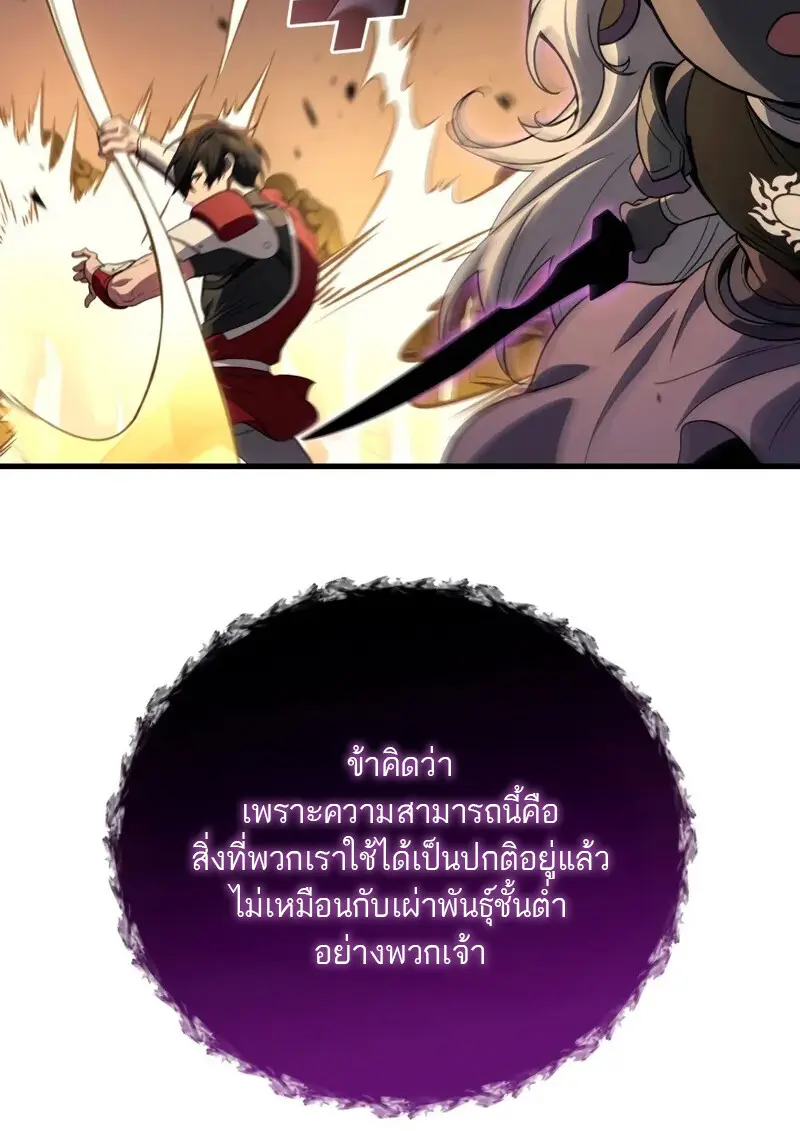 The Martial God Who Regressed Back to Level 2 ตอนที่ 109 page 76