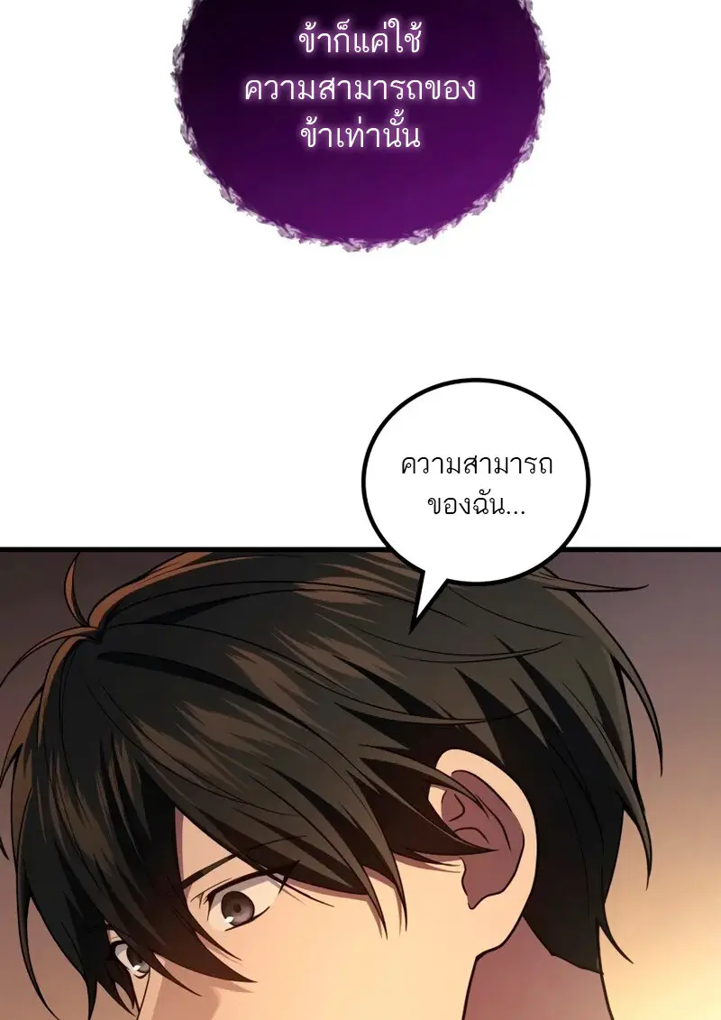 The Martial God Who Regressed Back to Level 2 ตอนที่ 109 page 78