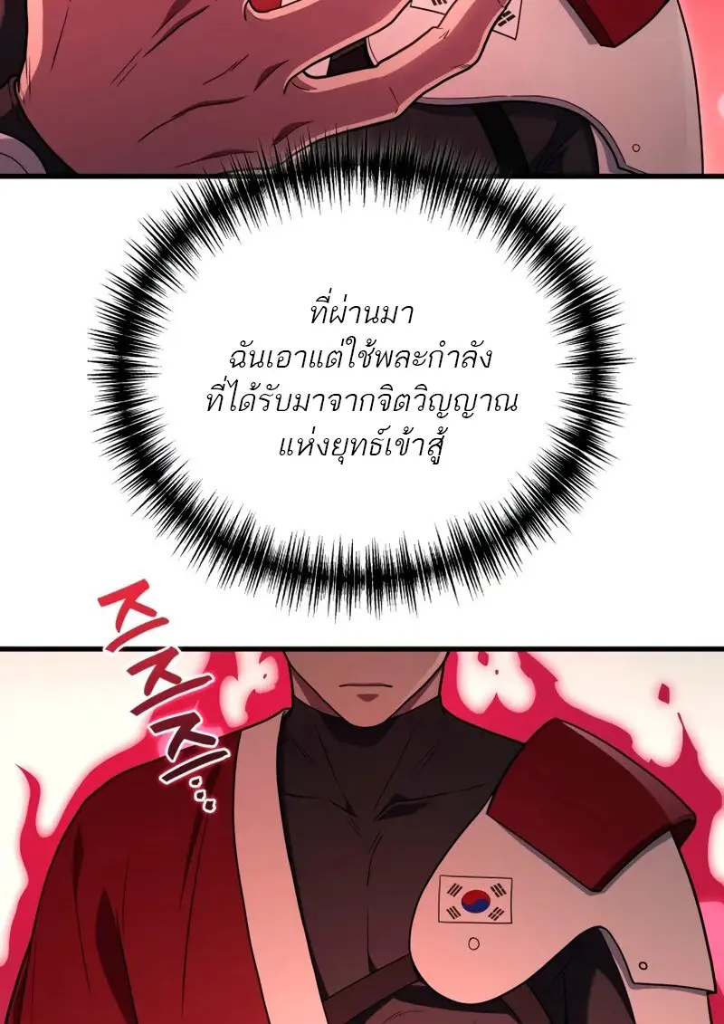 The Martial God Who Regressed Back to Level 2 ตอนที่ 109 page 81