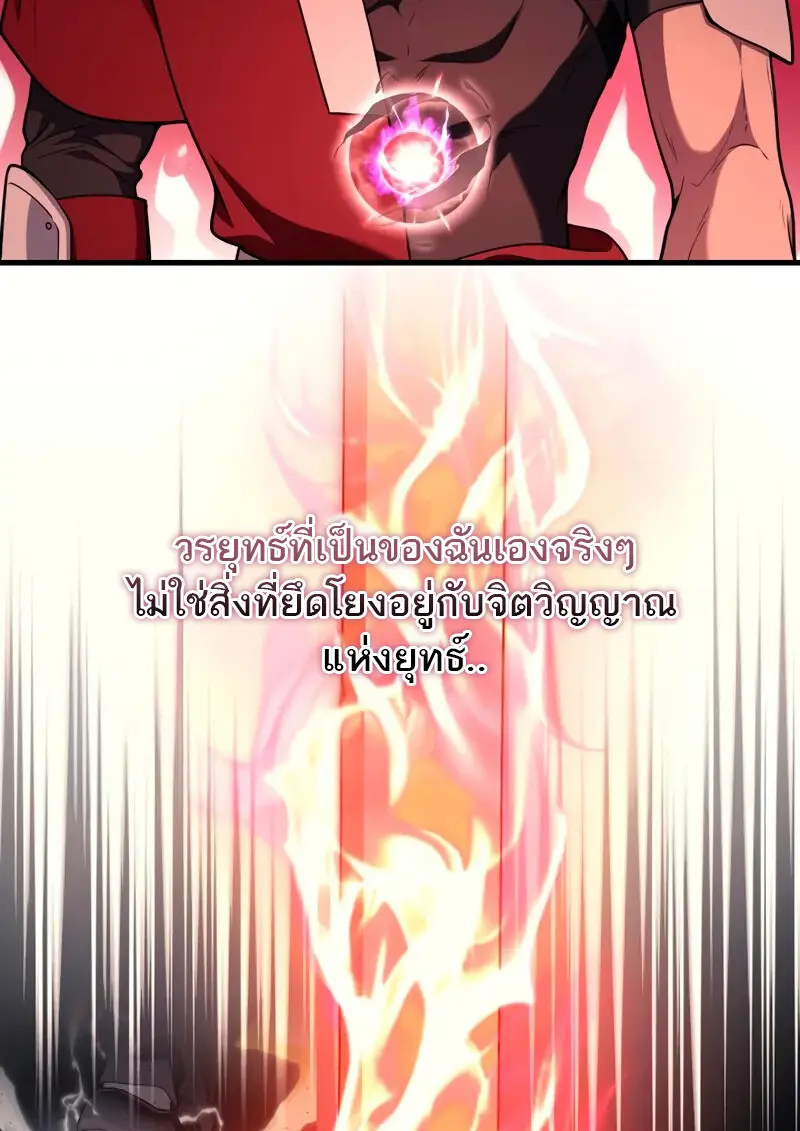 The Martial God Who Regressed Back to Level 2 ตอนที่ 109 page 82